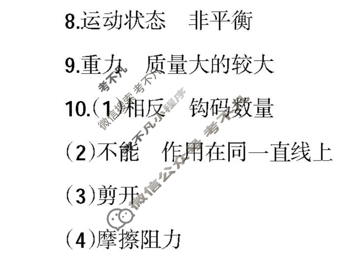 学习周报2022-2023学年八年级(人教)物理江西第27期答案
