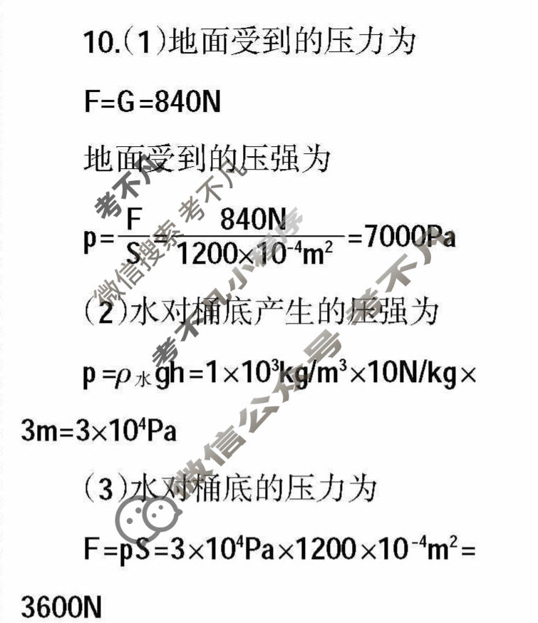 学习周报2022-2023学年八年级物理人教第30期答案
