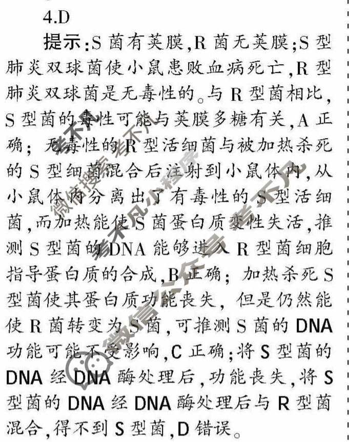 学习周报2022-2023学年高考版生物第31期答案