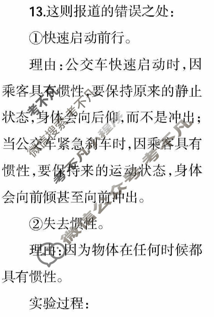 学习周报2022-2023学年八年级物理人教第27期答案