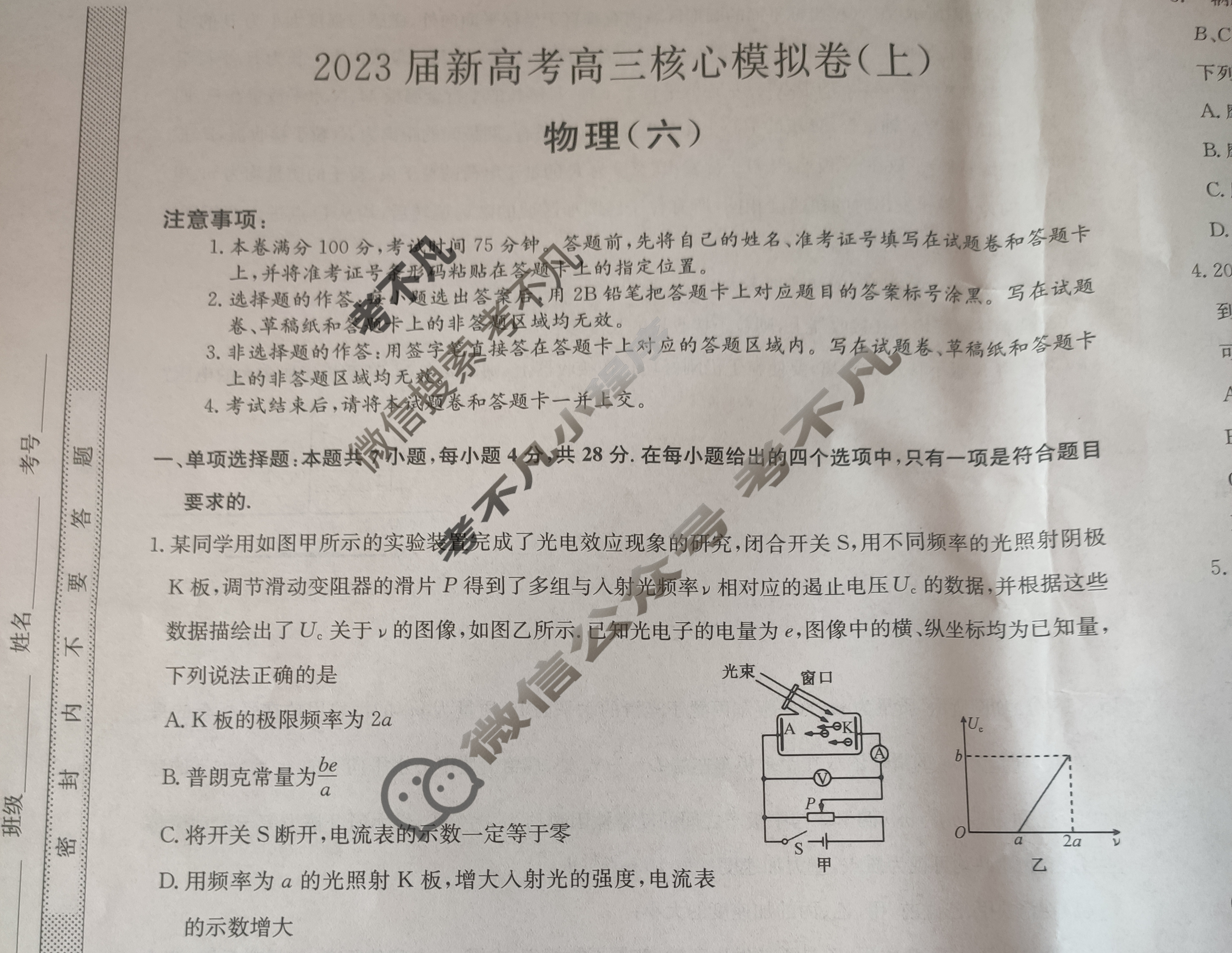 九师联盟 2023届新高考高三核心模拟卷(上)河北(六)6物理(河北)试题 九师联盟 2023届新高考高三核心模拟卷(上)河北(六)6物理(河北)试题