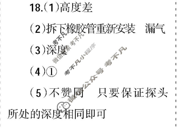 学习周报2022-2023学年八年级物理人教第32期答案
