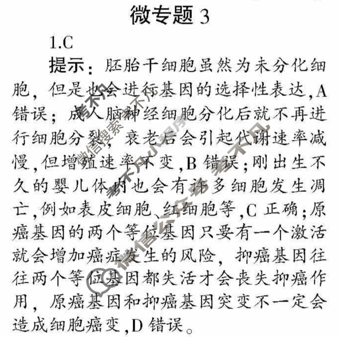 学习周报2022-2023学年高考版生物第30期答案