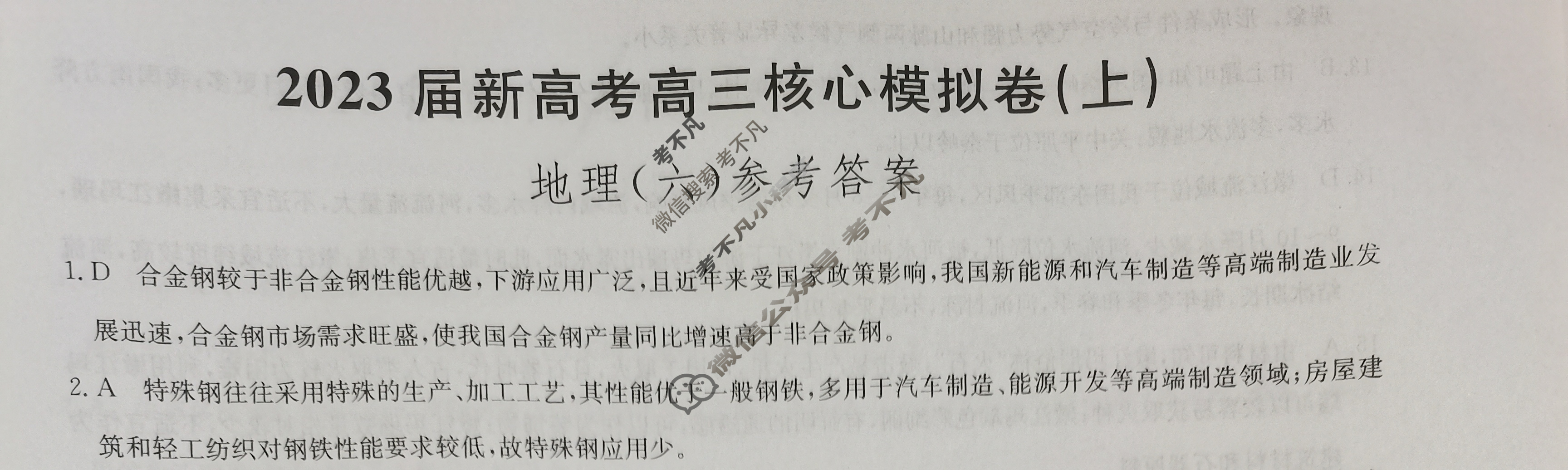九师联盟 2023届新高考高三核心模拟卷(上)河北(六)6地理(河北)答案 九师联盟 2023届新高考高三核心模拟卷(上)河北(六)6地理(河北)答案