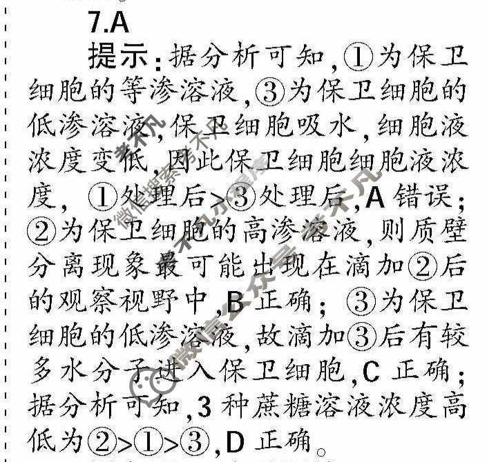 学习周报2022-2023学年高考版生物第27期答案