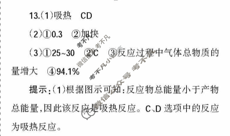 学习周报2022-2023学年高一必修(第二册)化学人教第7期答案