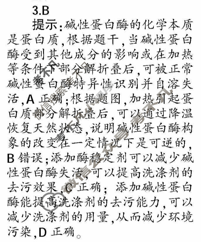 学习周报2022-2023学年高考版生物第25期答案