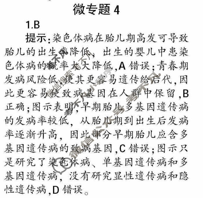 学习周报2022-2023学年高考版生物第32期答案