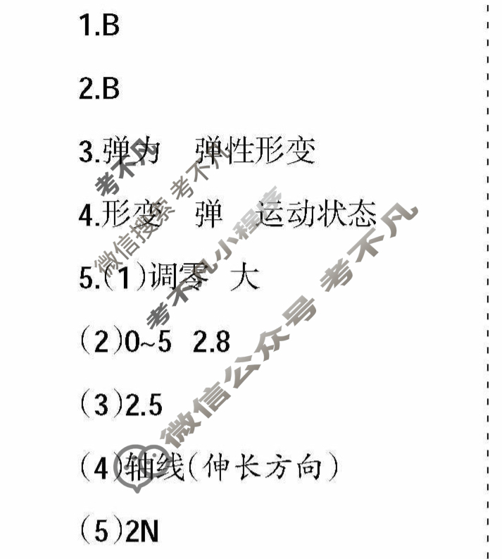 学习周报2022-2023学年八年级(人教)物理江西第25期答案