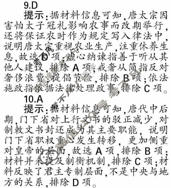 学习周报2022-2023学年高考版历史第26期答案