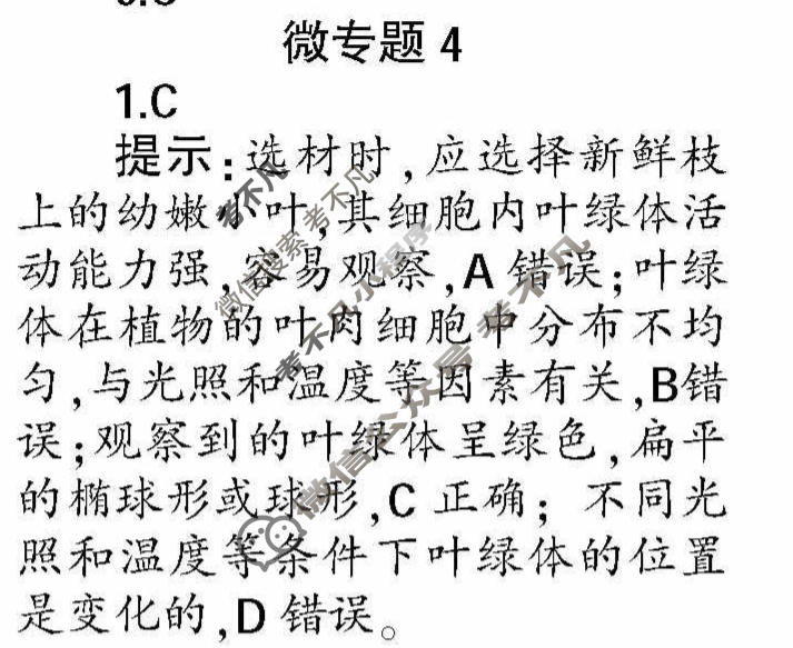学习周报2022-2023学年高考版生物第26期答案