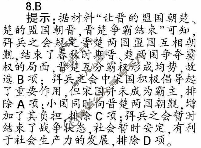 学习周报2022-2023学年高考版历史第25期答案