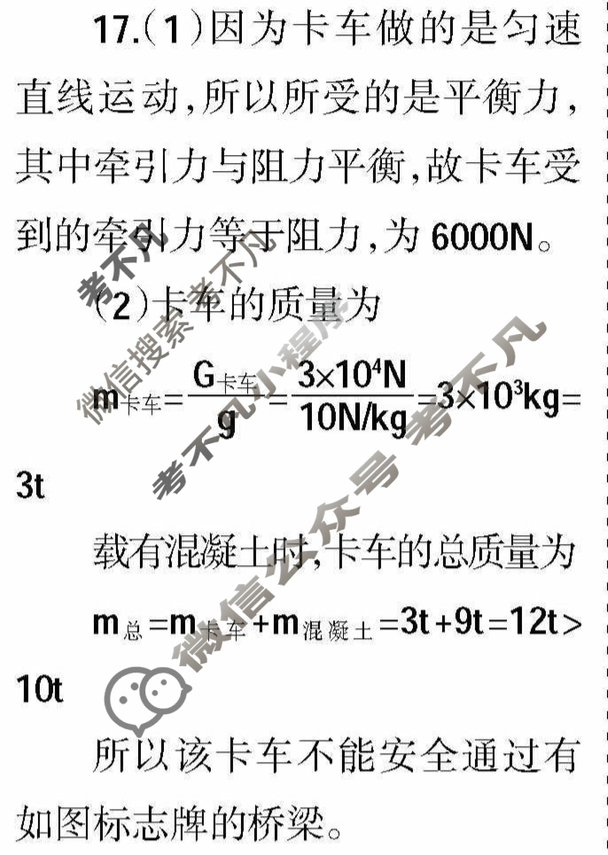 学习周报2022-2023学年八年级(人教)物理江西第29期答案