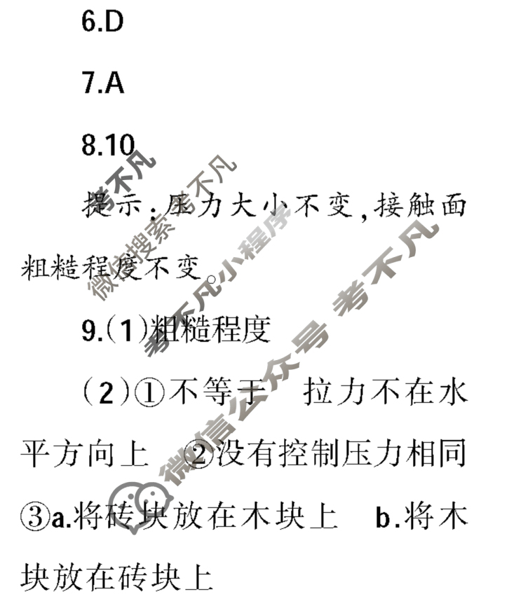 学习周报2022-2023学年八年级(人教)物理江西第28期答案