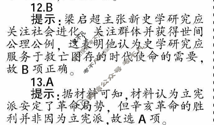 学习周报2022-2023学年高考版历史第28期答案