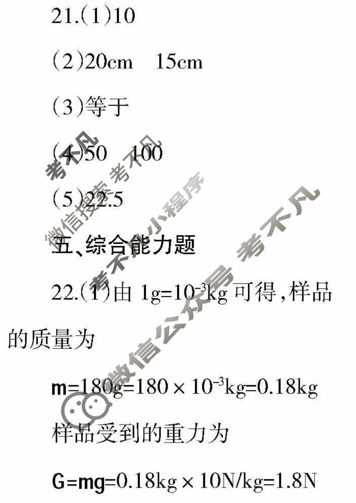学习周报2022-2023学年八年级物理人教第26期答案