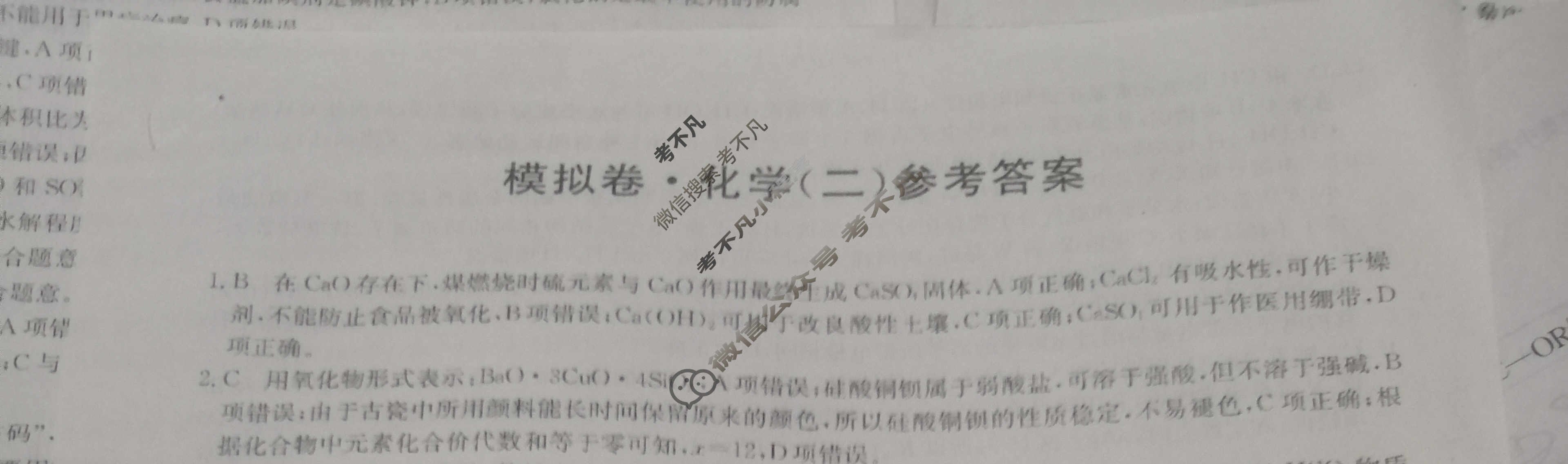 2023年湖北省普通高中学业水平选择性考试仿真模拟卷 新高考湖北(二)2化学(湖北)答案