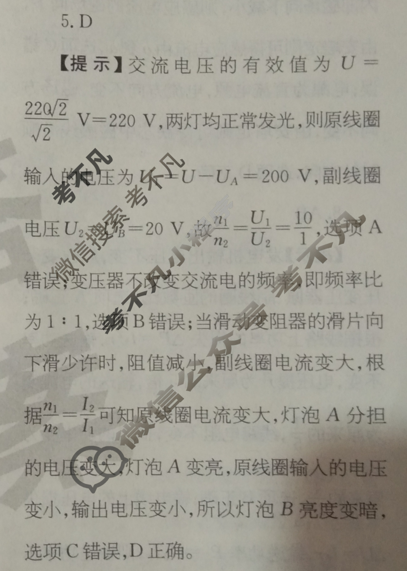 2022~2023学年核心突破QG(十三)13物理答案