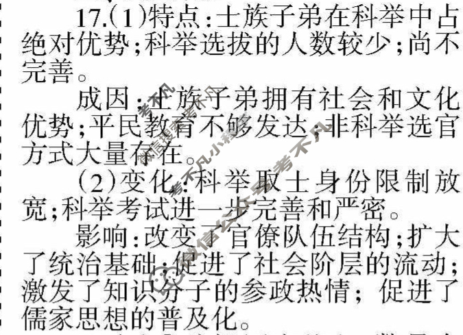 学习周报2022-2023学年高考版历史第27期答案