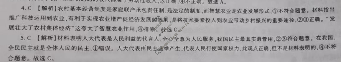 百师联盟 2023届高三仿真模拟考试(一)1山东卷政治答案