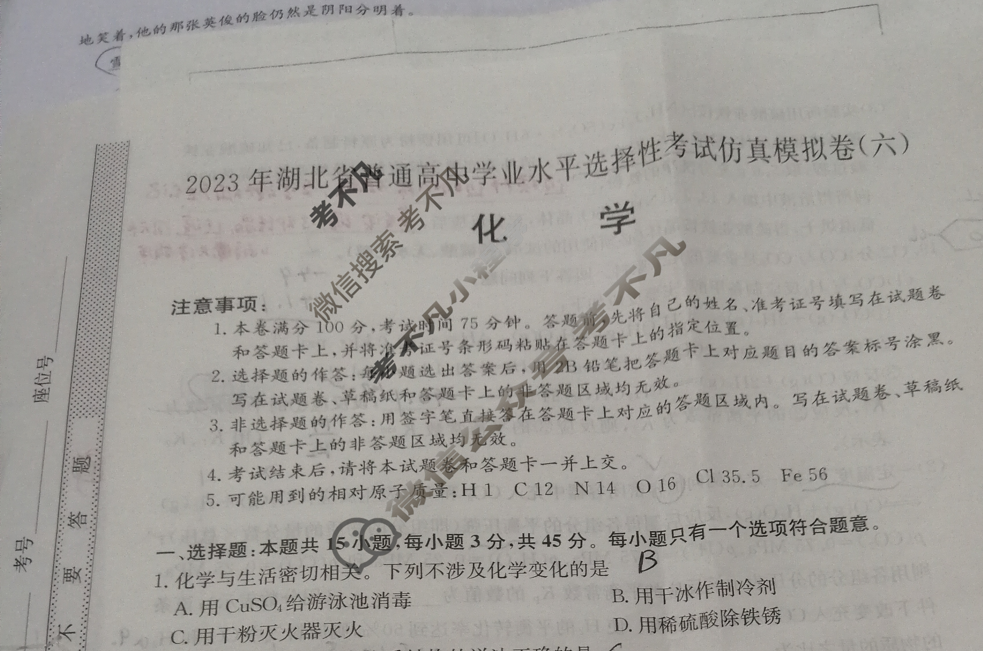 2023年湖北省普通高中学业水平选择性考试仿真模拟卷 新高考湖北(六)6化学(湖北)试题 2023年湖北省普通高中学业水平选择性考试仿真模拟卷 新高考湖北(六)6化学(湖北)试题