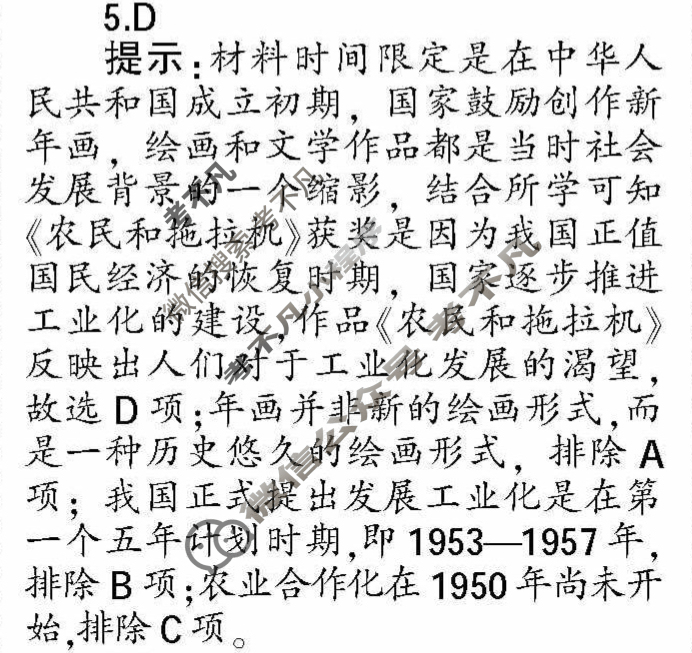 学习周报2022-2023学年高考版历史第30期答案