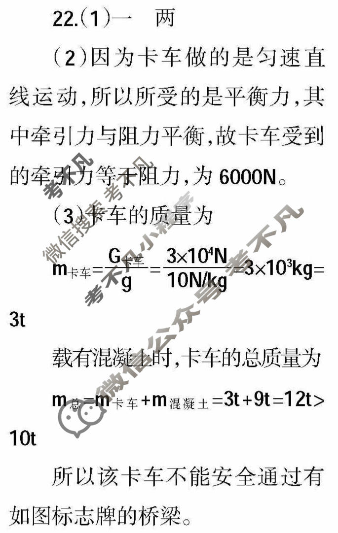 学习周报2022-2023学年八年级物理人教第29期答案