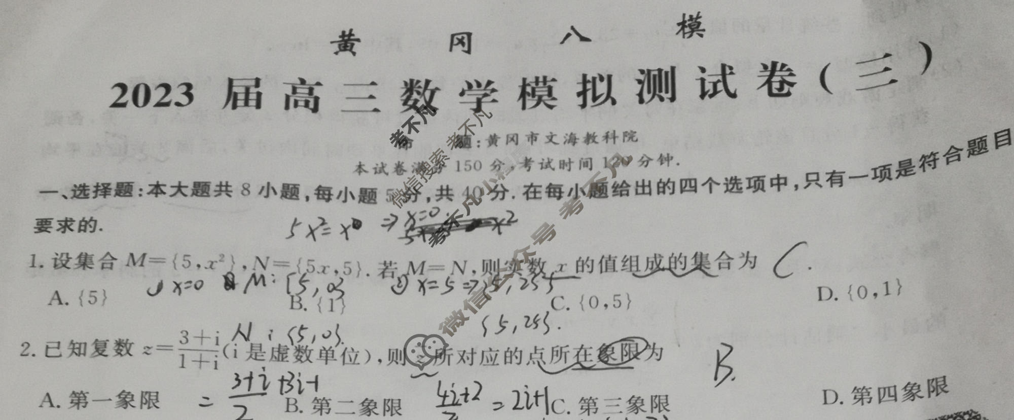 黄冈八模·2023届高三模拟测试卷(三)3数学试题
