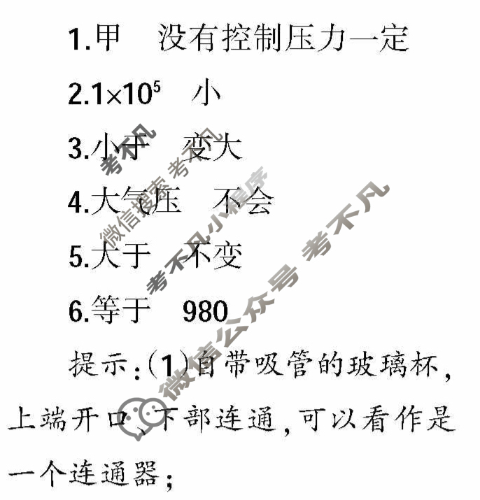 学习周报2022-2023学年八年级(人教)物理江西第32期答案