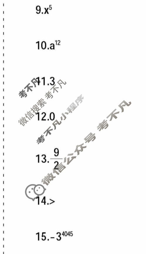学习周报2022-2023学年七年级数学沪科第30期答案