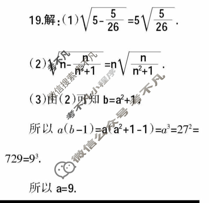 学习周报2022-2023学年七年级数学沪科第25期答案