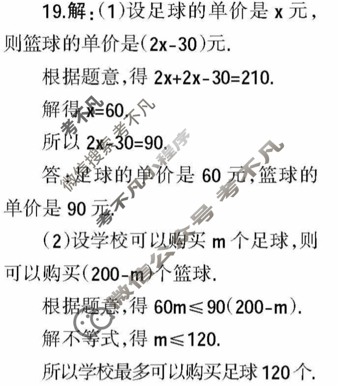 学习周报2022-2023学年七年级数学沪科第27期答案