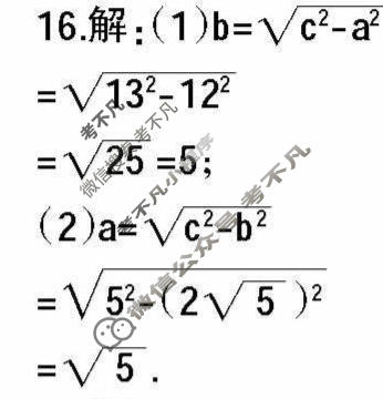 学习周报2022-2023学年八年级(人教)数学广东第27期答案