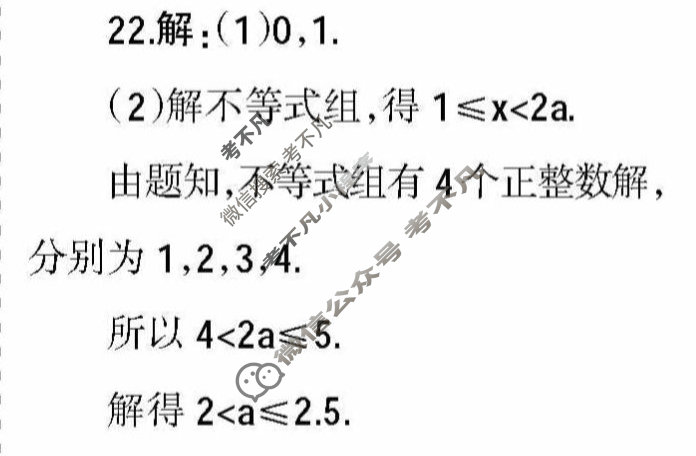 学习周报2022-2023学年七年级数学沪科第29期答案