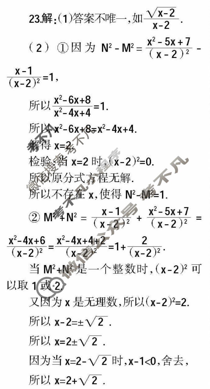 学习周报2022-2023学年八年级(人教)数学广东第26期答案