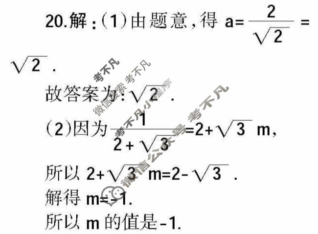 学习周报2022-2023学年八年级(人教)数学广东第25期答案