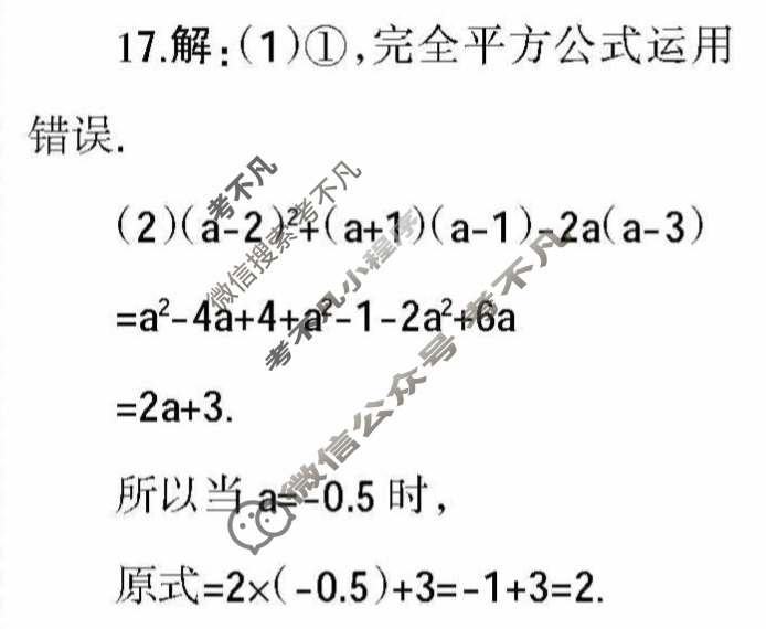 学习周报2022-2023学年七年级数学沪科第32期答案