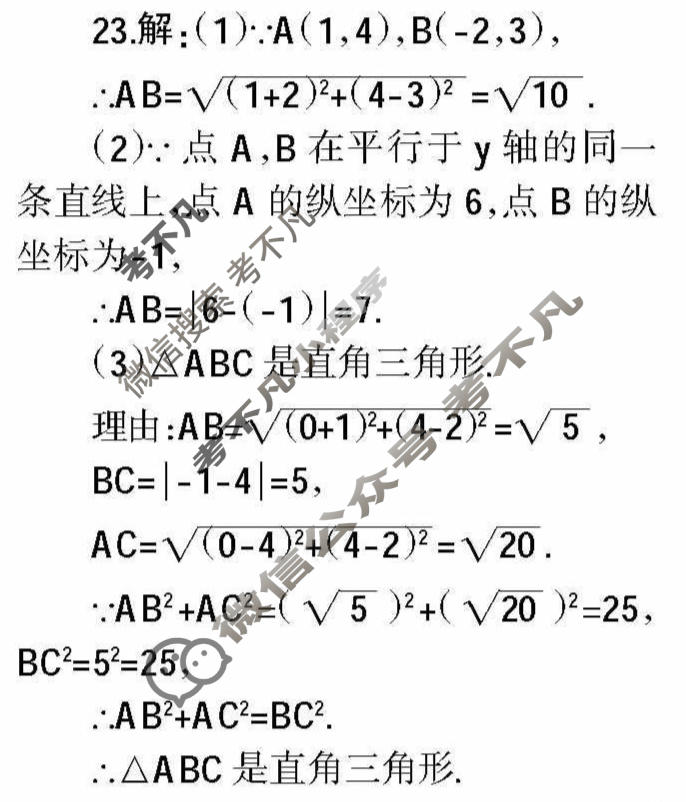 学习周报2022-2023学年八年级(人教)数学广东第28期答案