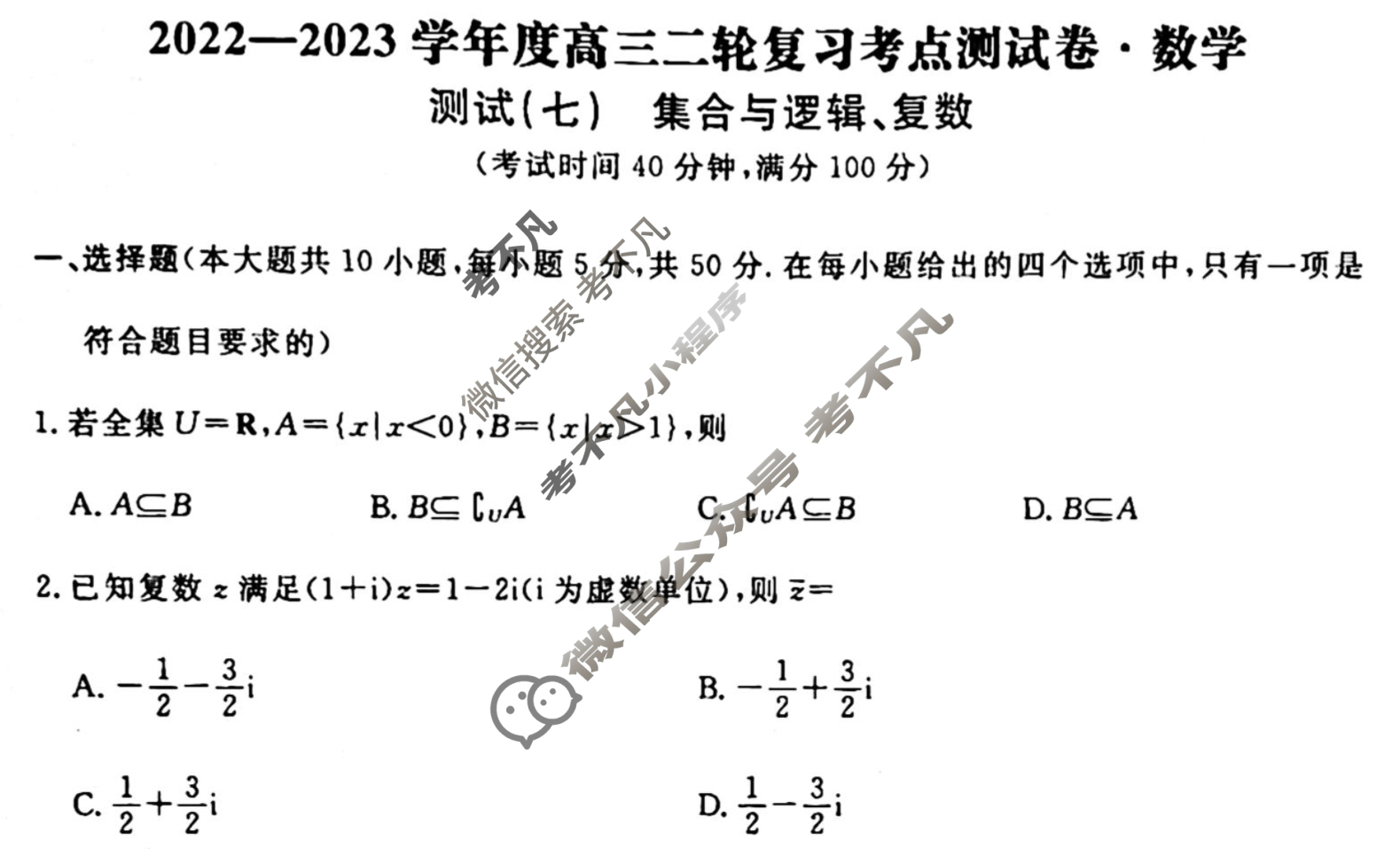 辽宁名校联盟 2022-2023学年度高三二轮复习考点测试卷[新教材]数学(七)7试题