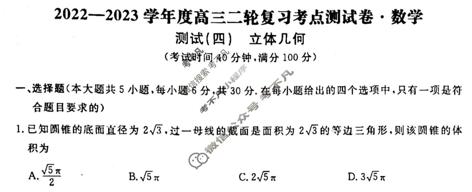 辽宁名校联盟 2022-2023学年度高三二轮复习考点测试卷[新教材]数学(四)4试题