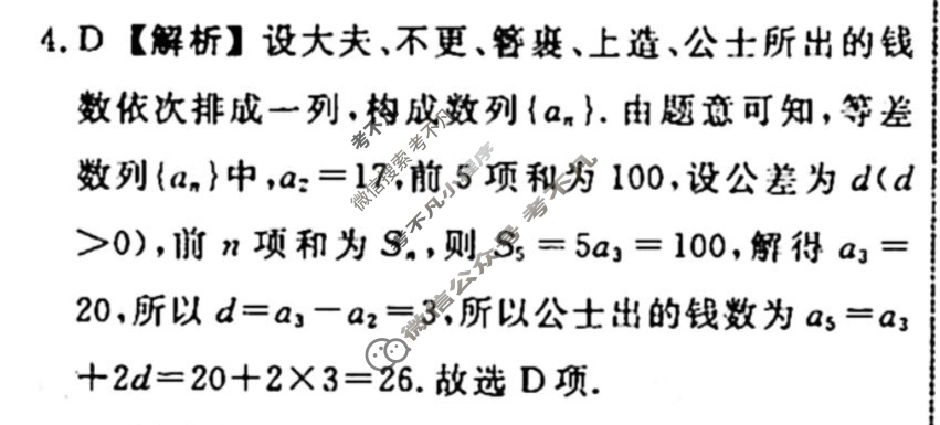 辽宁名校联盟 2022-2023学年度高三二轮复习考点测试卷[新教材]数学(三)3答案