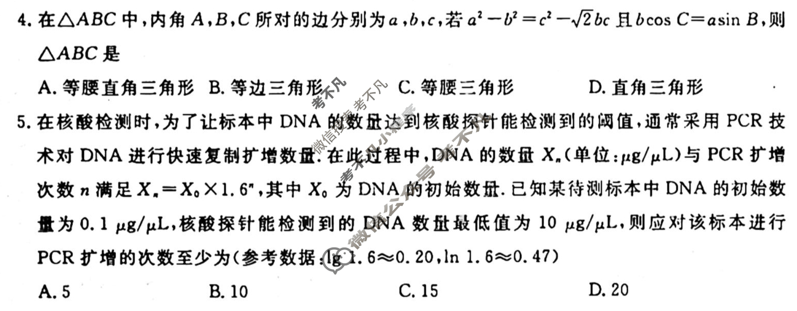辽宁名校联盟 2022-2023学年度高三二轮复习考点测试卷[新教材]数学(十)10试题