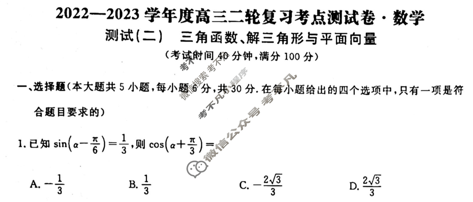 辽宁名校联盟 2022-2023学年度高三二轮复习考点测试卷[新教材]数学(二)2试题
