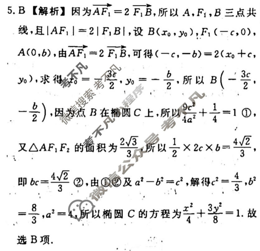 辽宁名校联盟 2022-2023学年度高三二轮复习考点测试卷[新教材]数学(五)5答案