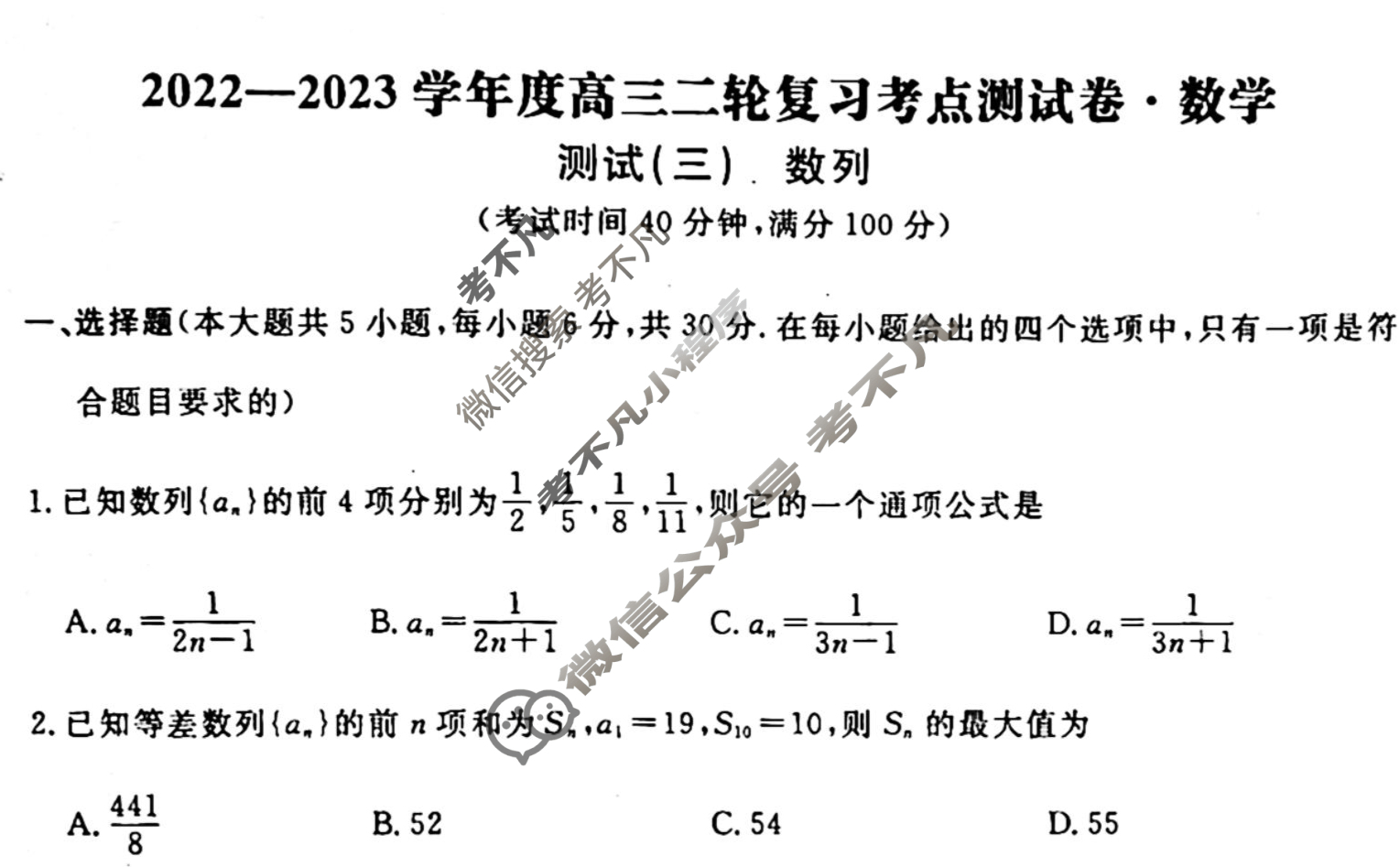 辽宁名校联盟 2022-2023学年度高三二轮复习考点测试卷[新教材]数学(三)3试题