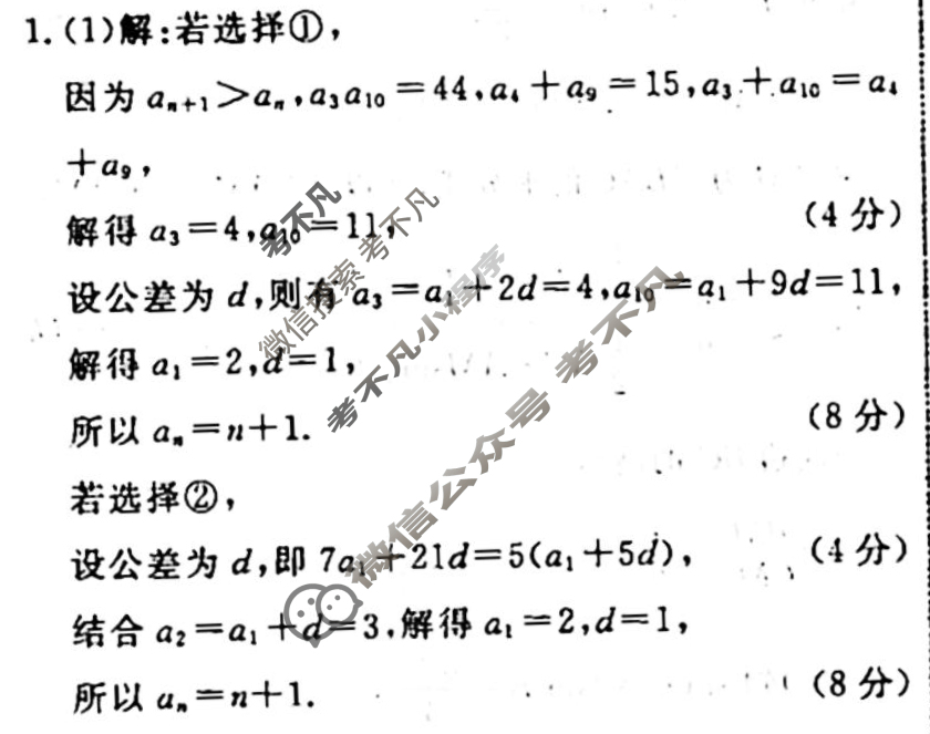 辽宁名校联盟 2022-2023学年度高三二轮复习考点测试卷[新教材]数学(十二)12答案