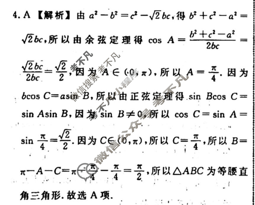 辽宁名校联盟 2022-2023学年度高三二轮复习考点测试卷[新教材]数学(十)10答案