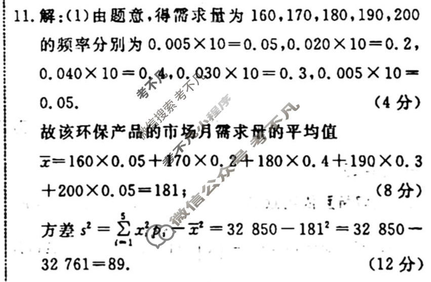 辽宁名校联盟 2022-2023学年度高三二轮复习考点测试卷[新教材]数学(八)8答案