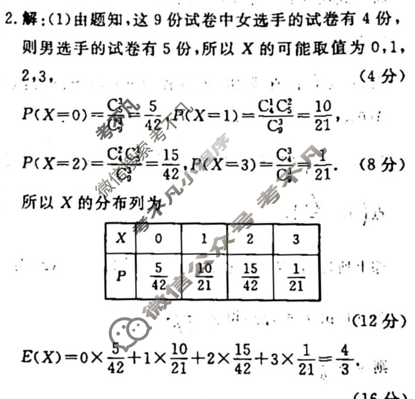 辽宁名校联盟 2022-2023学年度高三二轮复习考点测试卷[新教材]数学(十五)15答案