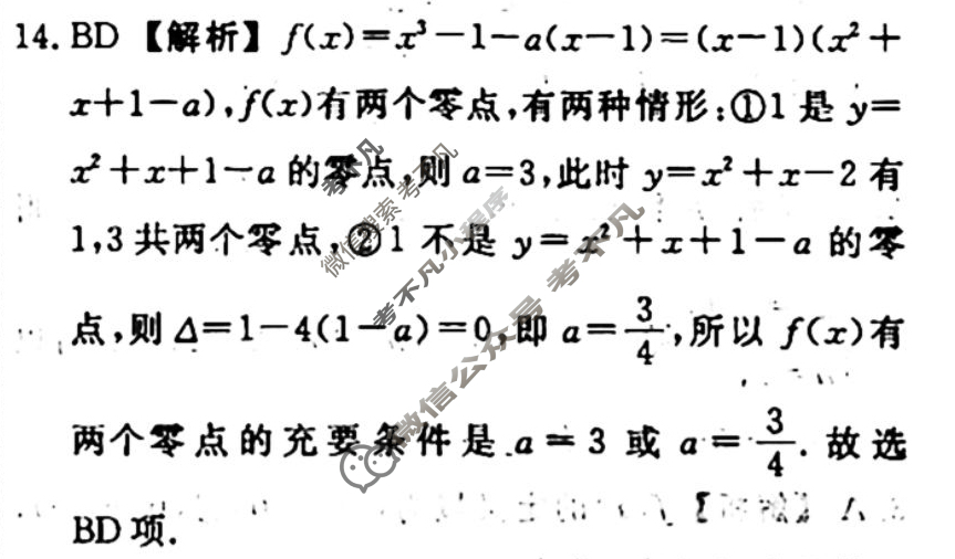 辽宁名校联盟 2022-2023学年度高三二轮复习考点测试卷[新教材]数学(七)7答案